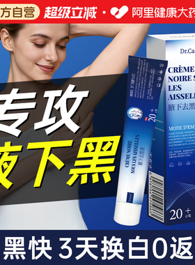 腋下去黑美白腋窝去除黑色素沉淀淡化身体乳神器胳肢窝咯吱窝发黑