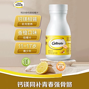 钙尔奇青少年钙镁咀嚼片60粒[64元优惠券]-寻折猪