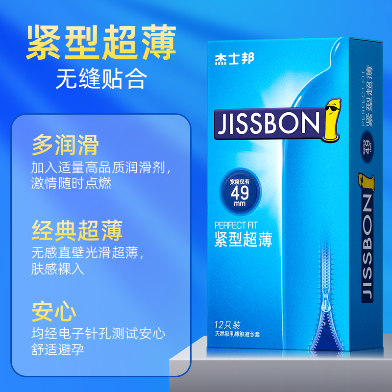杰士邦避孕安全套特小号20男用49mm超紧绷型正品超薄旗舰店tt持久 - 图0