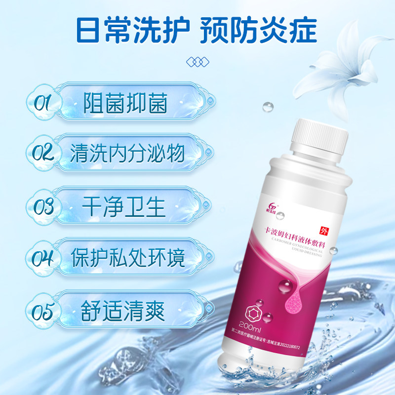 卡波姆妇科洗液私处止痒抑菌洗护霉菌性阴道炎洗液妇科私处护理液,淘宝优惠券,粉丝福利购,淘宝优惠卷