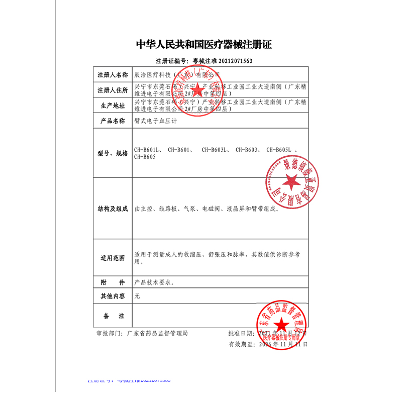 臂筒式电子血压计高血压测量仪高精准家用测血压仪器医专用正品-图3