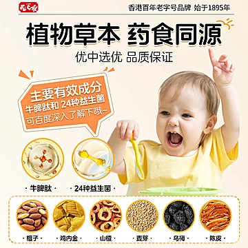 宝芝林塔塔糖山楂鸡内金调理脾胃打蛔驱虫[18元优惠券]-寻折猪