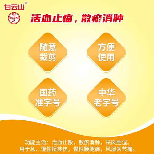 白云山701跌打镇痛膏桶装膏药止痛镇疼阵痛膏药贴膏扭伤铁打膏药 - 图3