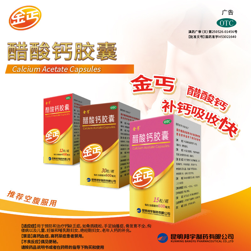 2盒】金丐30粒补钙片醋酸钙胶囊 阿里健康大药房维矿物质