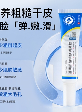 【药房直售⭐】透明质酸钠凝胶！