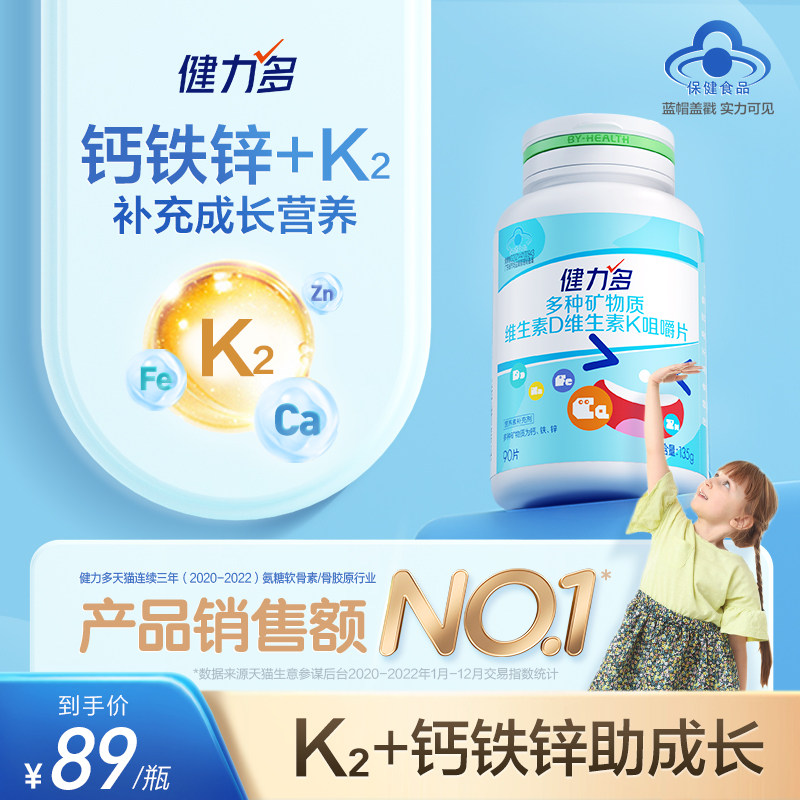 汤臣倍健健力多钙铁锌咀嚼片儿童3钙片6岁10岁以上青少年长高正品