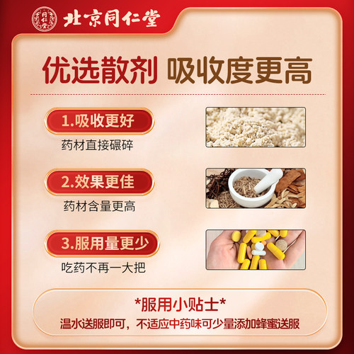 北京同仁堂参苓白术散白术丸中成药正品官方旗舰店健脾祛湿湿气重 - 图1
