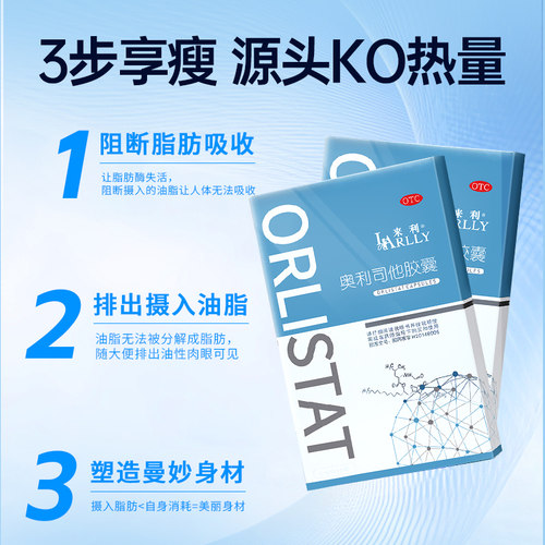 来利奥利司胶囊减肥减脂药正品瘦身燃脂排油瘦身丸瘦肚子官方旗舰 - 图1