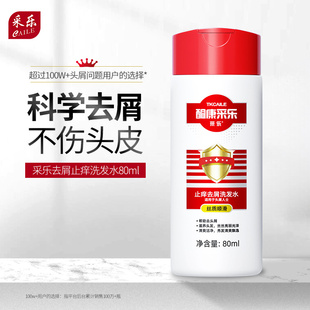 【80ml*2】采乐去屑止痒洗发水蓬松柔顺