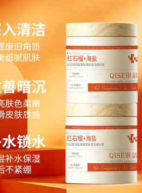红石榴海盐果酸磨砂膏