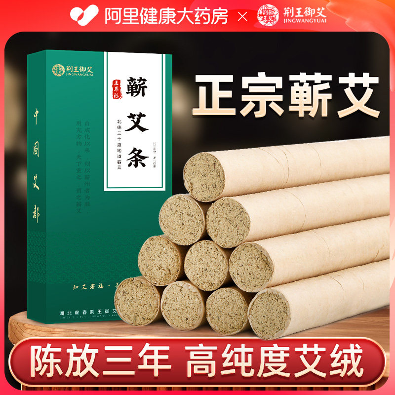 蕲春艾条纯艾官方旗舰店湖北正品艾灸条柱艾草绒艾灸盒随身灸家用_虎窝淘