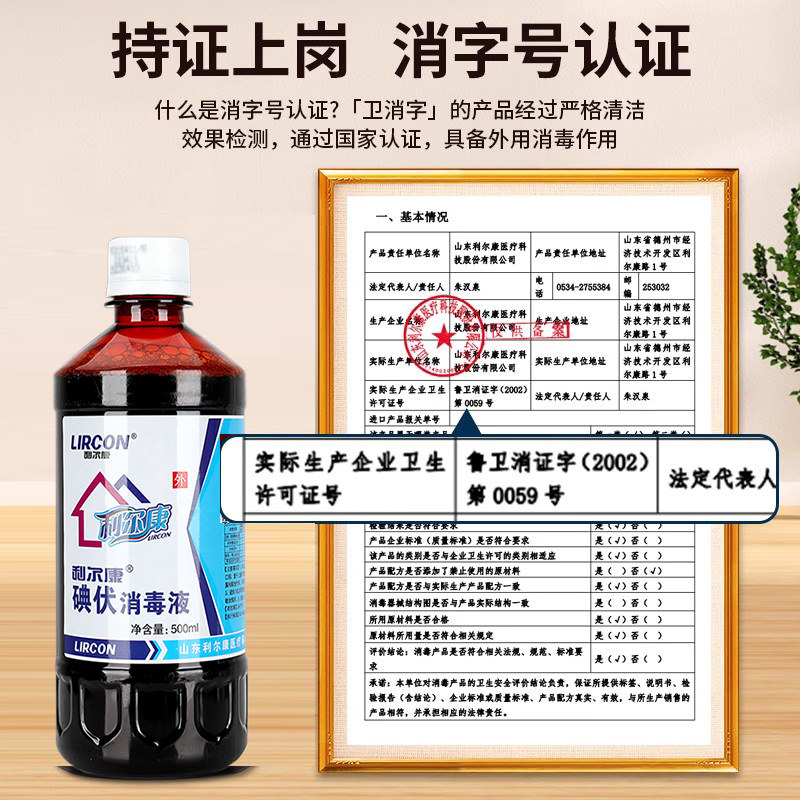 利尔康碘伏消毒液医用碘酒大瓶500ml泡脚皮肤伤口消毒杀菌便携式,淘宝优惠券,粉丝福利购,淘宝优惠卷