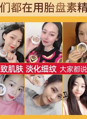 富勒烯胎盘素精华液紧致抗皱淡纹美小白鸡腿去黄提亮胶囊护肤油