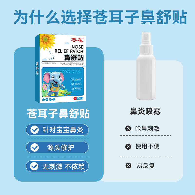 葵花苍耳子鼻舒贴鼻炎贴儿童草本通鼻炎油鼻干鼻痒过敏官方旗舰店,淘宝优惠券,粉丝福利购,淘宝优惠卷