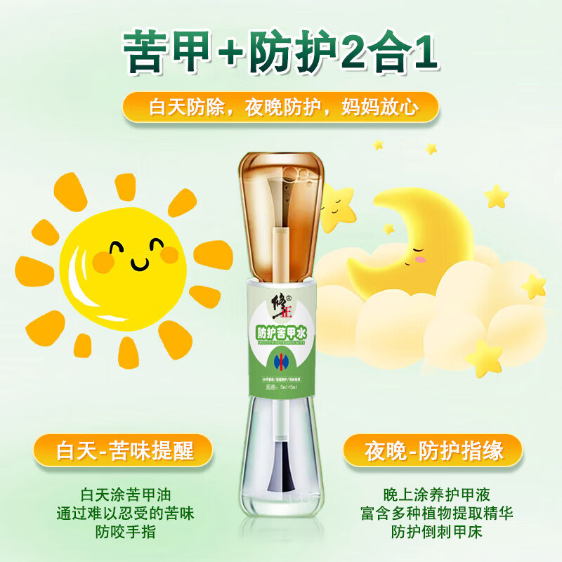 修正防护苦甲水防咬指甲养护戒吃手咬手咬嘴唇咬玩具防啃手吐舌头,淘宝优惠券,粉丝福利购,淘宝优惠卷