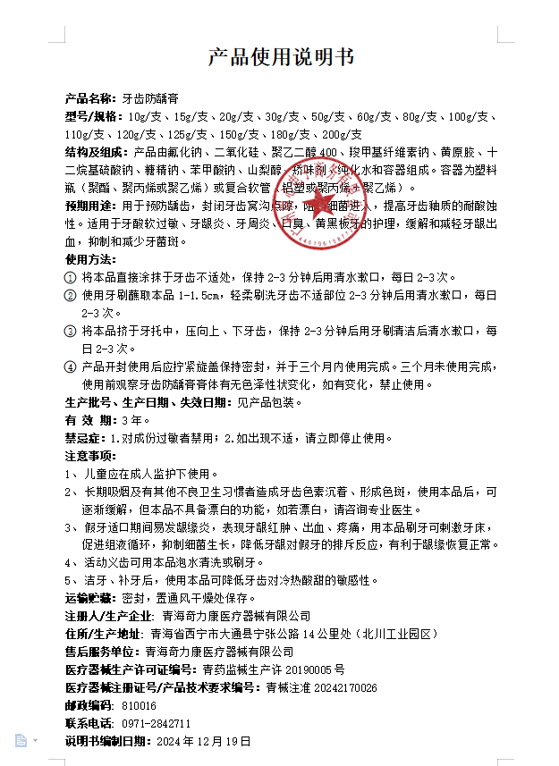 医用正品官方旗舰店菌牙口臭幽门膏口腔除异味专用螺杆菌螺旋杆菌 - 图1