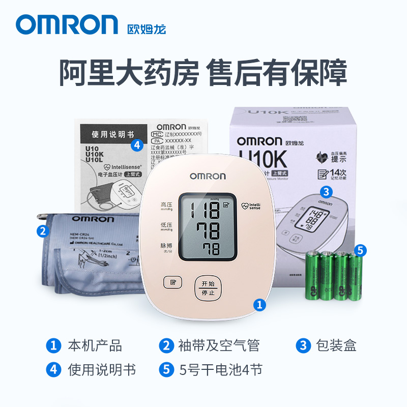阿里健康大药房欧姆龙血压测量仪家用电子量血压计测压表高精准老人臂式医用仪器2