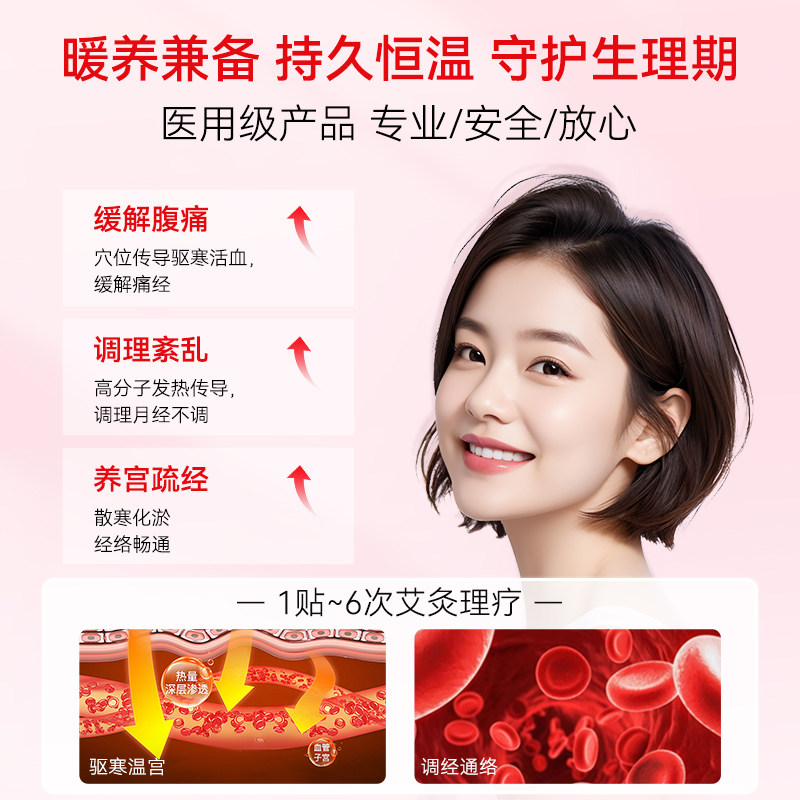 葵花暖宫贴月经不调远红外痛经宝宝大姨妈缓解神器宫寒腹痛气血