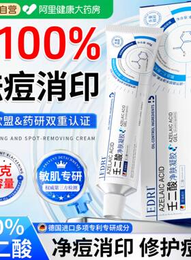 胖东來热销丨20%壬二酸祛痘消印