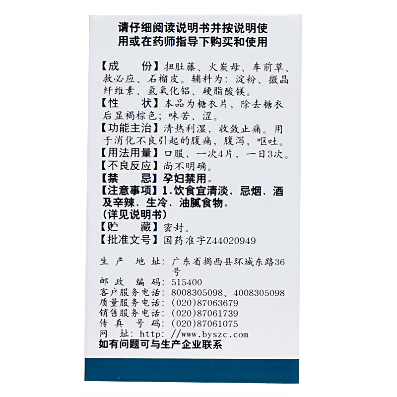 白云山腹可安片24片*1瓶/盒腹痛腹泻呕吐腹疼痛肠胃炎消化不良-图3