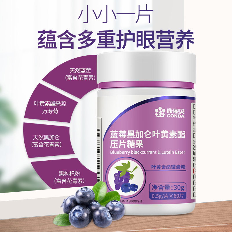 阿里健康大药房康恩贝蓝莓黑加仑叶黄素酯压片糖果60片成人儿童眼睛视力正品1