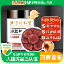 Beijing Tongrentang Antler Film Official Flagship Store Non Deer Corner Plum Blossom Antler Blood Slice Wax Powder special