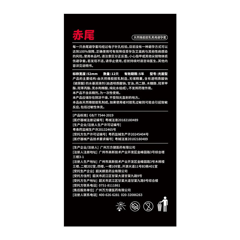 赤尾【新品面具套】超薄避孕套12只*1盒玻尿酸003男用情趣安全套