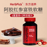 HERBPICK阿胶红参富铁软糖券后18.4元包邮