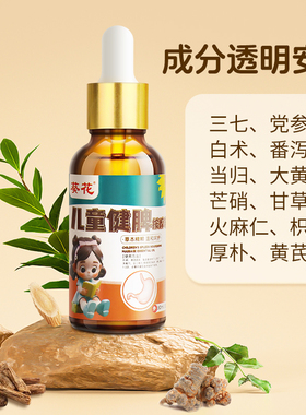 葵花儿童推拿按摩精油专用脾胃调理揉腹刮痧疏通经络按摩油含三七