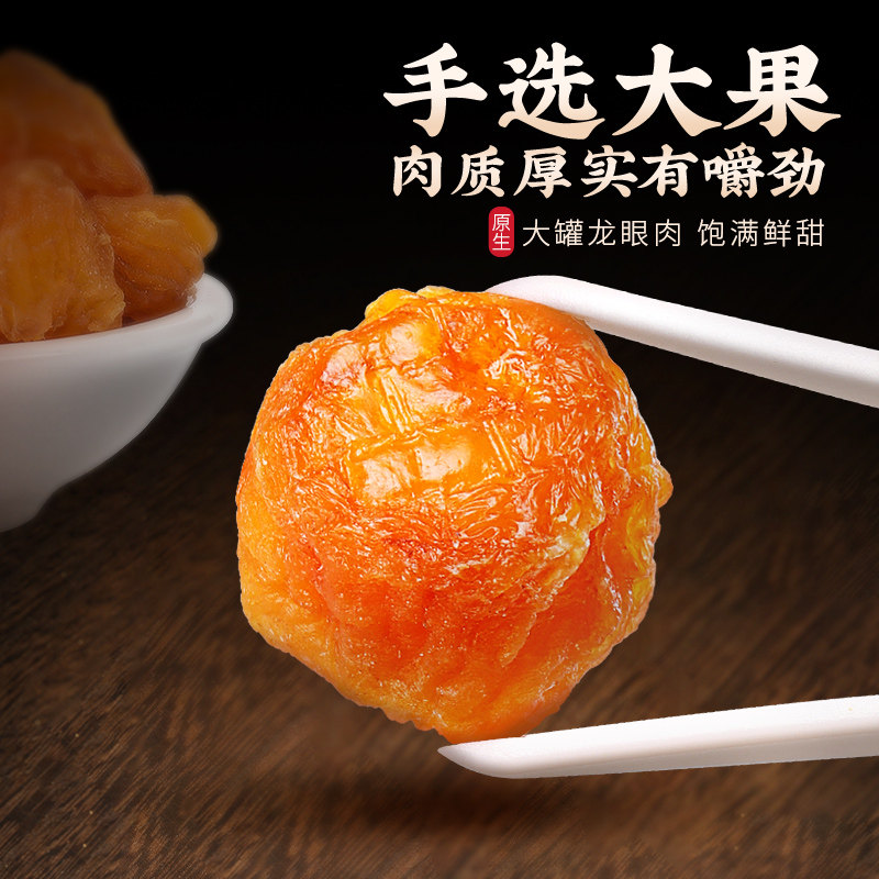 福东海桂圆肉干无核特级肉干500g高州龙眼肉中药材正品官方旗舰店,淘宝优惠券,粉丝福利购,淘宝优惠卷