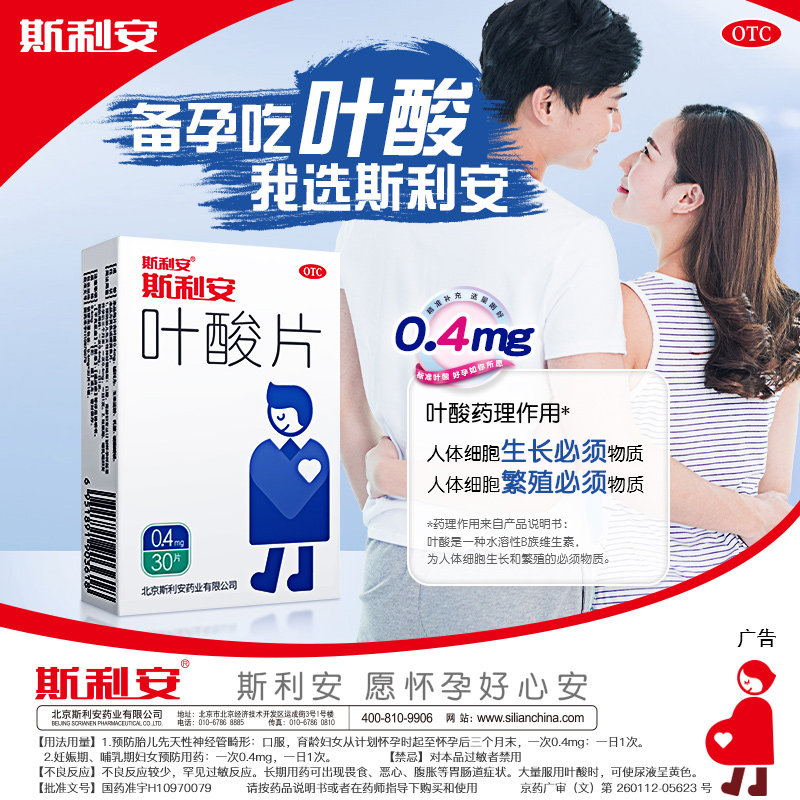 斯利安叶酸片预防胎儿出生缺陷男士叶酸备孕1月量0.4mg*30片/盒,淘宝优惠券,粉丝福利购,淘宝优惠卷