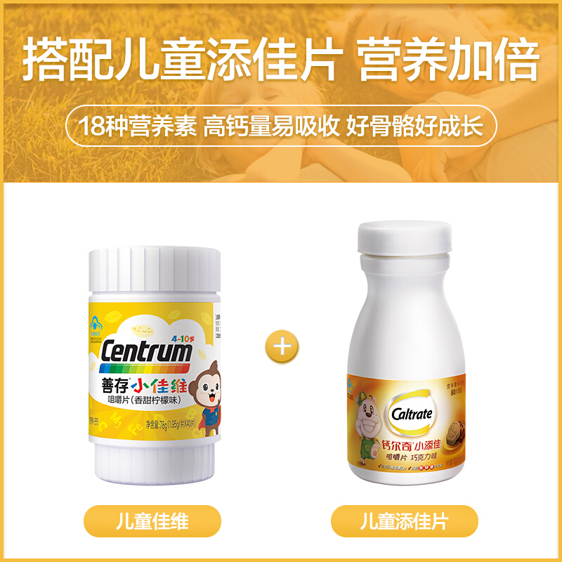 阿里健康大药房CENTRUM/善存善存小佳维咀嚼片1.95g/片*40粒复合维生素补钙儿童2