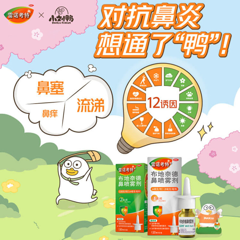 雷诺考特布地奈德鼻喷雾剂治过敏药 阿里健康大药房鼻