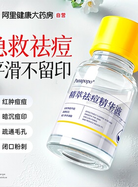 水杨酸祛痘精华】1晚瘪痘-不留印