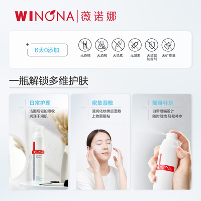 薇诺娜透明质酸保湿修护精华水深层补水滋润敏感肌护肤化妆爽肤水