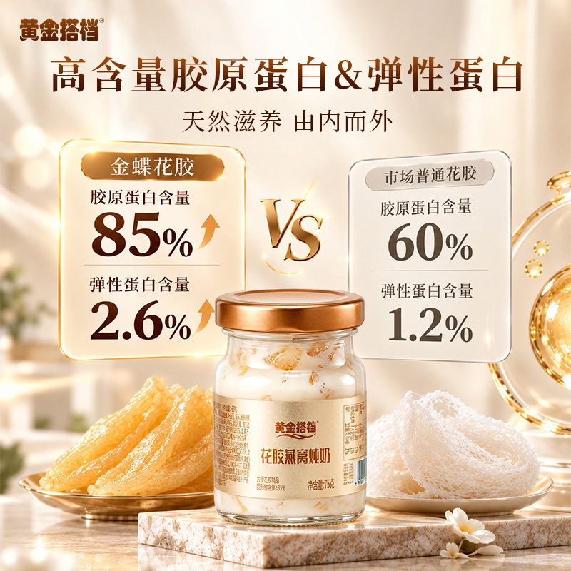 【拍8瓶选项】黄金搭档花胶燕窝礼盒