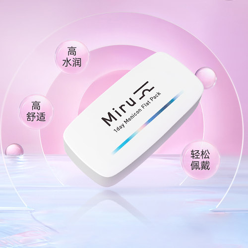 【自营】Miru米如隐形近视眼镜日抛30片*3透明片水润轻薄日本进口 - 图3