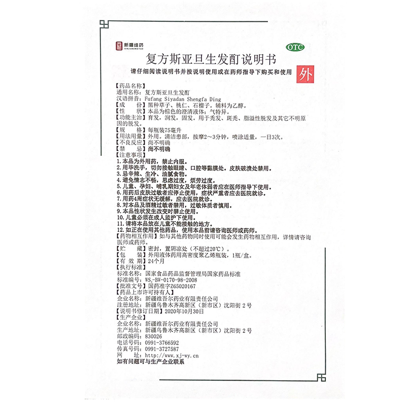 阿里健康大药房复方斯亚旦生发酊男女增发剂脱发洗发水防脱育发液中药密发丸包邮3