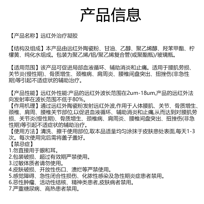 李时珍膝盖部位型擦骨小绿管官方旗舰店远红外治疗凝胶半月板修复-图2