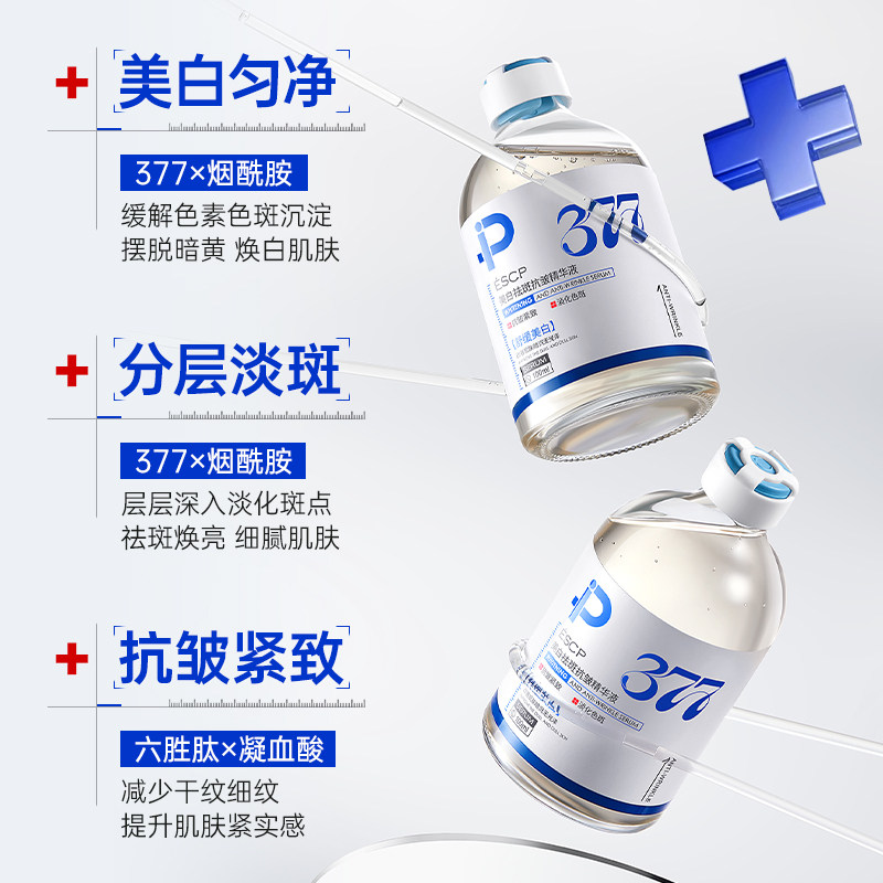 377美白精华油液烟酰胺熊果苷祛斑提亮去黄改善暗沉抗皱紧致保湿,淘宝优惠券,粉丝福利购,淘宝优惠卷