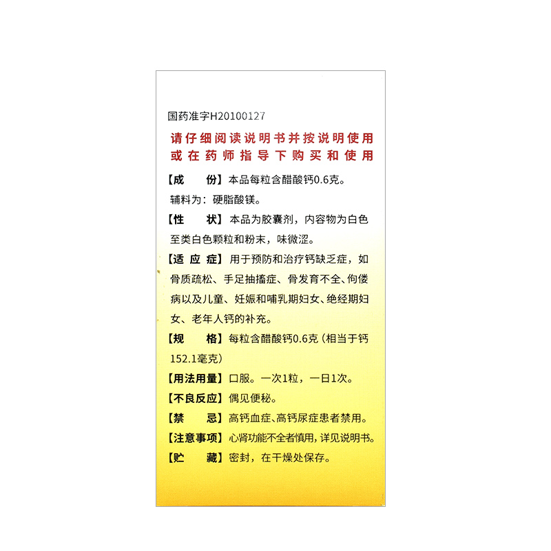 阿里健康大药房金丐 醋酸钙胶囊0.6g*30粒成人孕妇钙孕期中老年儿童青少年补钙片2