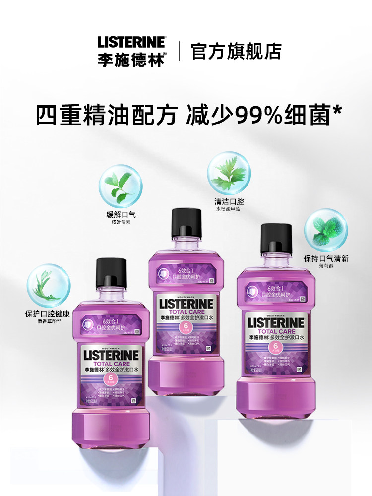  阿里健康大药房漱口水