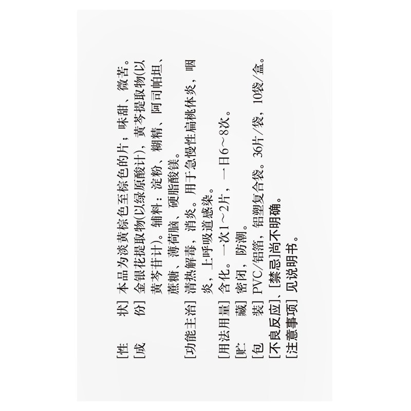 鲁南银黄含化片36片*10袋/盒消炎 阿里健康大药房感冒咳嗽