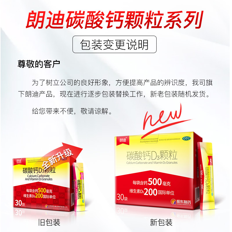 阿里健康大药房朗迪碳酸钙颗粒30袋碳酸钙D3颗粒补钙片夜惊婴幼儿童青少年中老年0