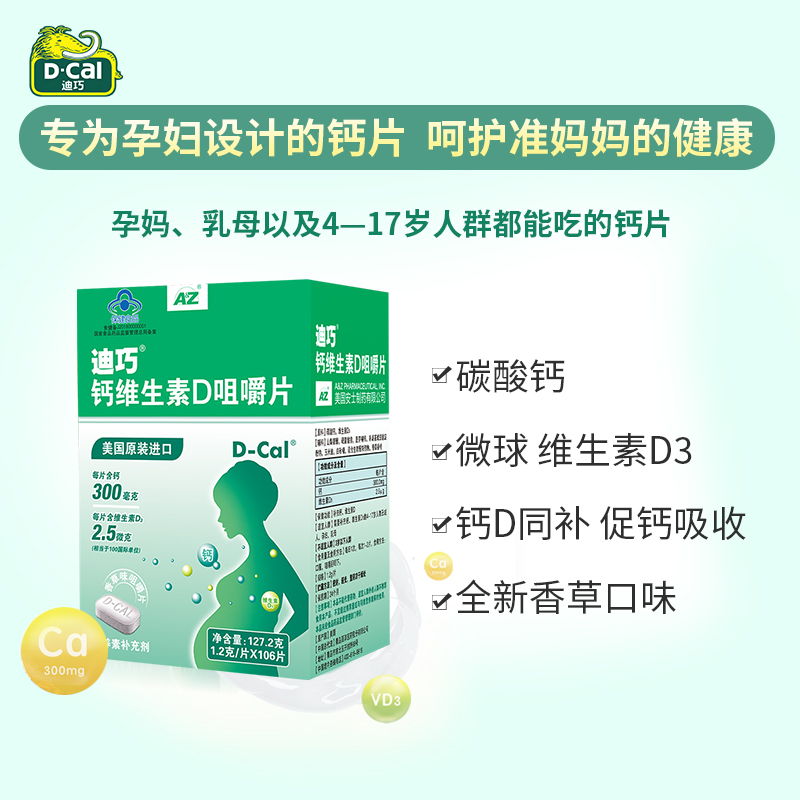阿里健康大药房迪巧孕妇钙孕早期补钙片碳酸钙d3成年中老年人中期晚期女性哺乳期2