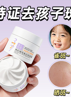 【持证祛斑】还原孩子白净小脸！