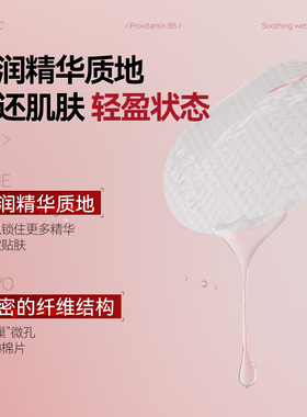 「B5棉片去干痒红妆前打底」