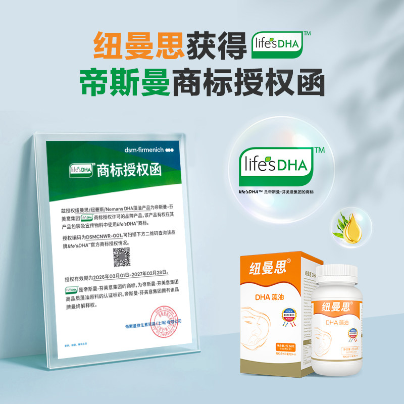 纽曼思（原名纽曼斯）新西兰进口海藻油DHA90粒装 儿童可食用