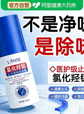 山姆爆款|止汗净味狐臭露TOPI