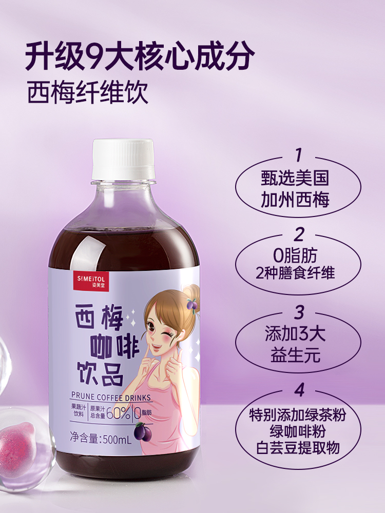 姿美堂西梅汁咖啡飲益生元纖維果飲大餐救星非nfc果汁濃縮飲料_阿里健康大藥房_保健食品_膳食營養補充食品